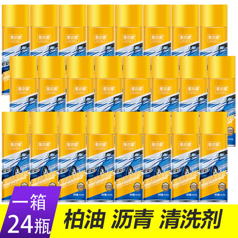 24瓶装 柏油沥青清洗剂 轮毂沥青清洁树胶鸟粪去除车居两用450ml