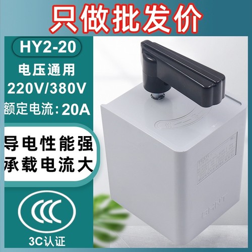 正泰CHNT倒顺开关两相电HY2-20三相20A 10KW正反转换380v电机220v