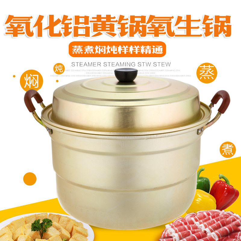 特厚氧化铝大锅老式黄铝锅双层铝蒸锅家用汤锅蒸馒头烧水锅钢筋锅