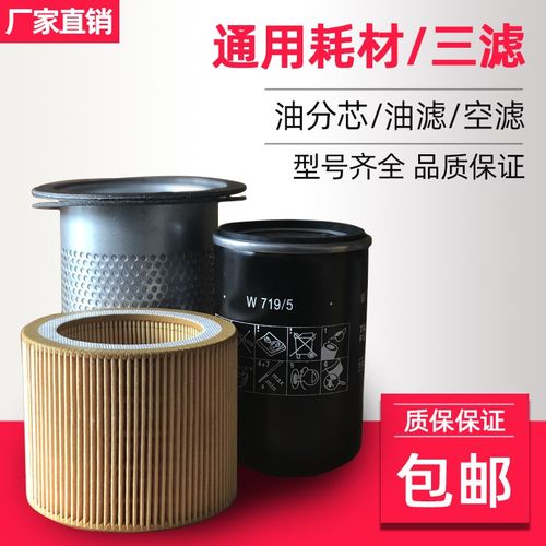 保养滤芯三滤耗材螺杆空压机配件大全油滤芯/油分芯/空气芯滤清器