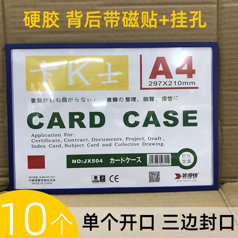 a4卡K士透明彩色塑料印胶套磁性A5文件套挂墙展示牌磁贴卡广告牌