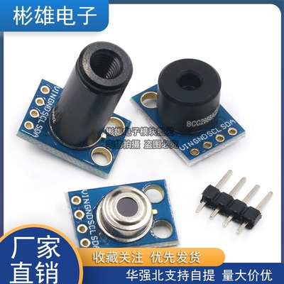 GY-906 MLX90614ESF BAA BCC DCI IR红外测温传感器模块温度采集