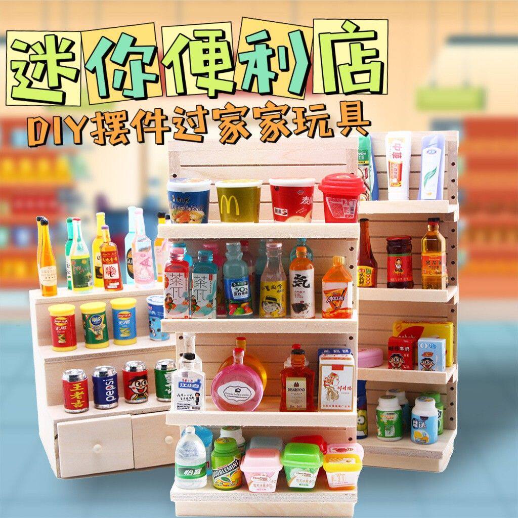 迷你超市货架仿真益智玩具网红新款便利店玩具微缩迷你小东西diy