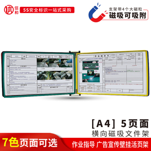 A4强磁5页壁挂式文件架磁性可吸附横向展示文件架菜单展会活页翻