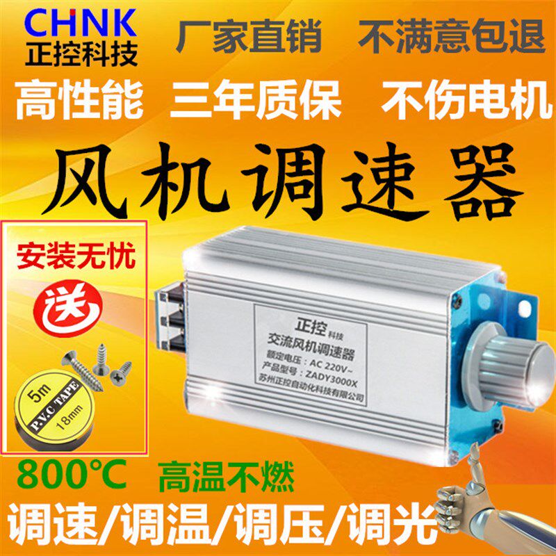 220V交流电机排气风扇风机调速器调速开关入口装置查获配机械手
