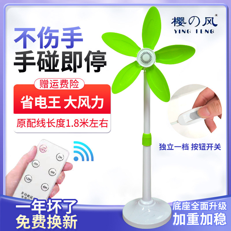樱风690A伸缩式无网罩软叶电风扇静音家用宿舍立式小型五叶落地扇