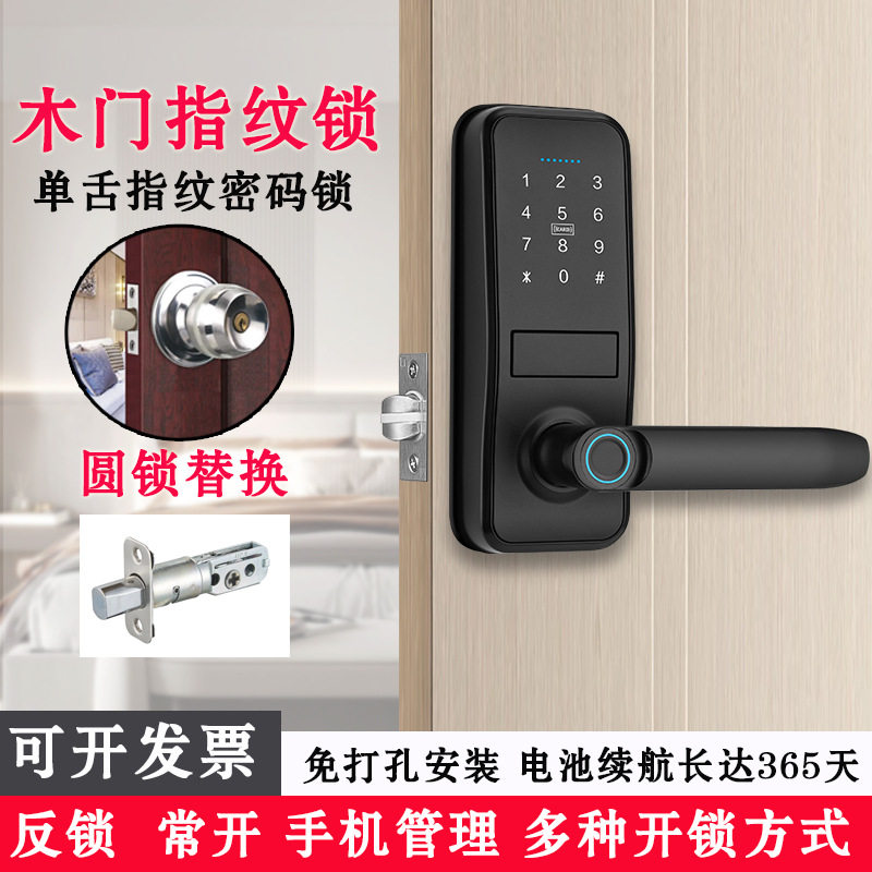电子智能锁木门球形锁指纹锁单舌锁体板手锁三杆锁办公室室内密码