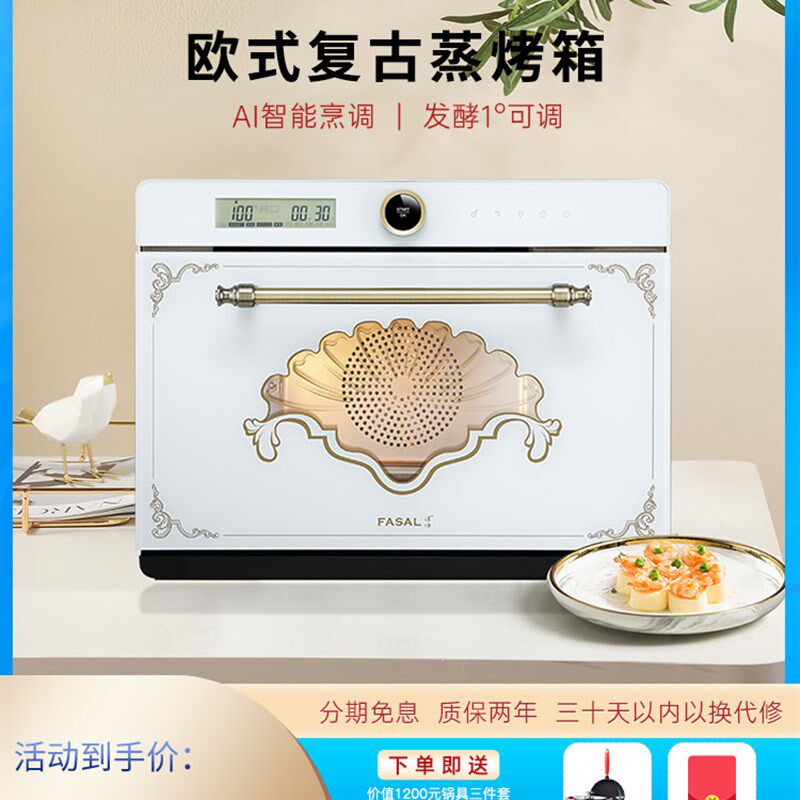 FASAL/法帅 蒸烤箱一体机家用台式嵌入式多功能 全自动蒸汽大容量