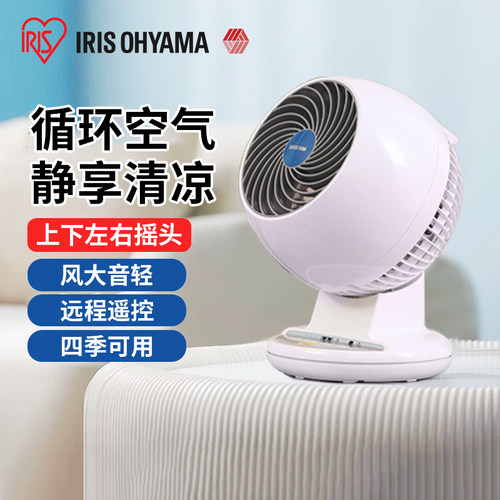 IRIS桌面台式空气循环扇家用小型遥控摇头涡轮对流爱丽丝电风扇