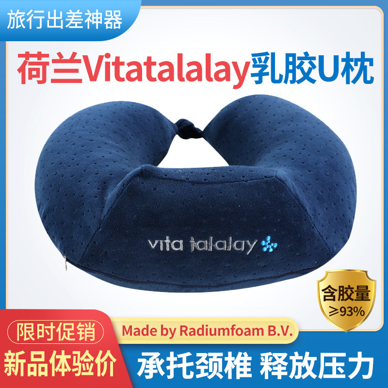 荷兰vitatalalay乳胶U型枕头特拉雷护颈枕汽车头枕午睡旅行飞机枕