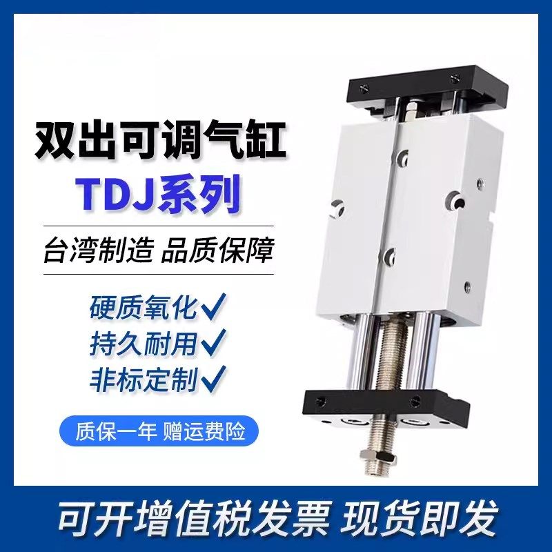 亚德客双轴双杆TN可调行程气缸TNJ10/16/20/25X20X30X40X50S75-50