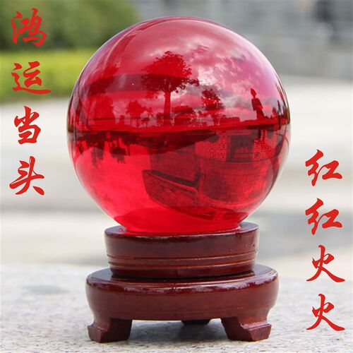 红色水晶球摆件玻璃风水球红红火火家居客厅玄关隔断办公室摆设