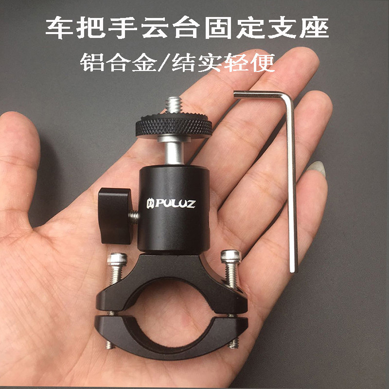 摩托车云台把手固定万向球头支架相机山地自行车手机架支架配件