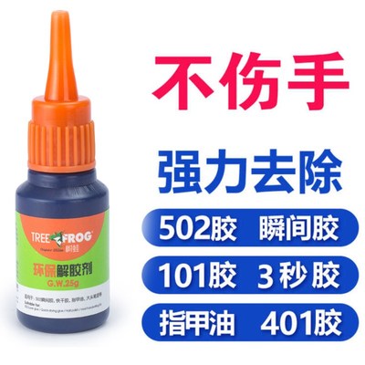 油性胶原胶解胶剂502胶水清除胶清理强力洗手机屏幕擦拆屏溶胶液