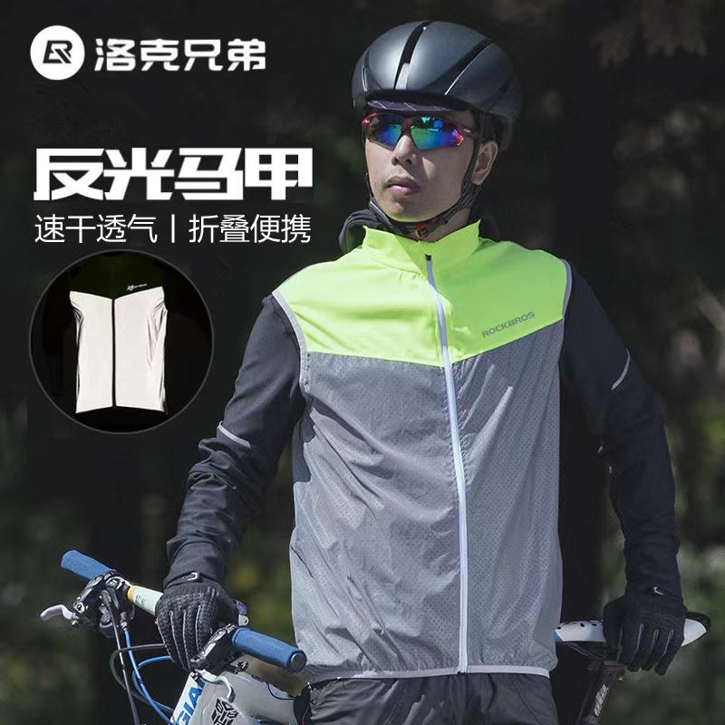 洛克兄弟自行车摩托车户外骑行速干马甲反光服饰背心夜骑安全夜光