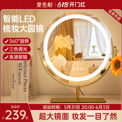 斐色耐超大号台式桌面化妆镜带灯梳妆镜led补光美妆镜卧室圆镜子