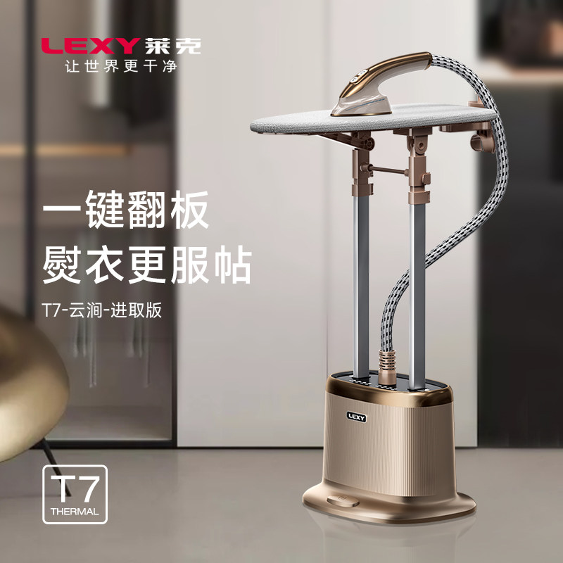 莱克T7智能增压挂烫机家用平烫小型电熨斗手持立式手持蒸汽熨烫机