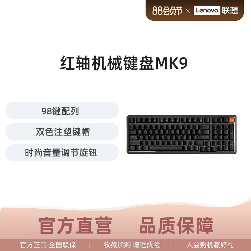 联想有线机械键盘MK9红轴电竞游戏笔记本电脑台机男女生办公98键