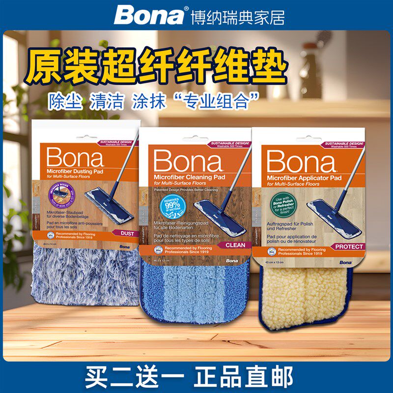 Bona博纳木地板拖把布瓷砖除尘清洁涂抹护理打蜡原装替换垫