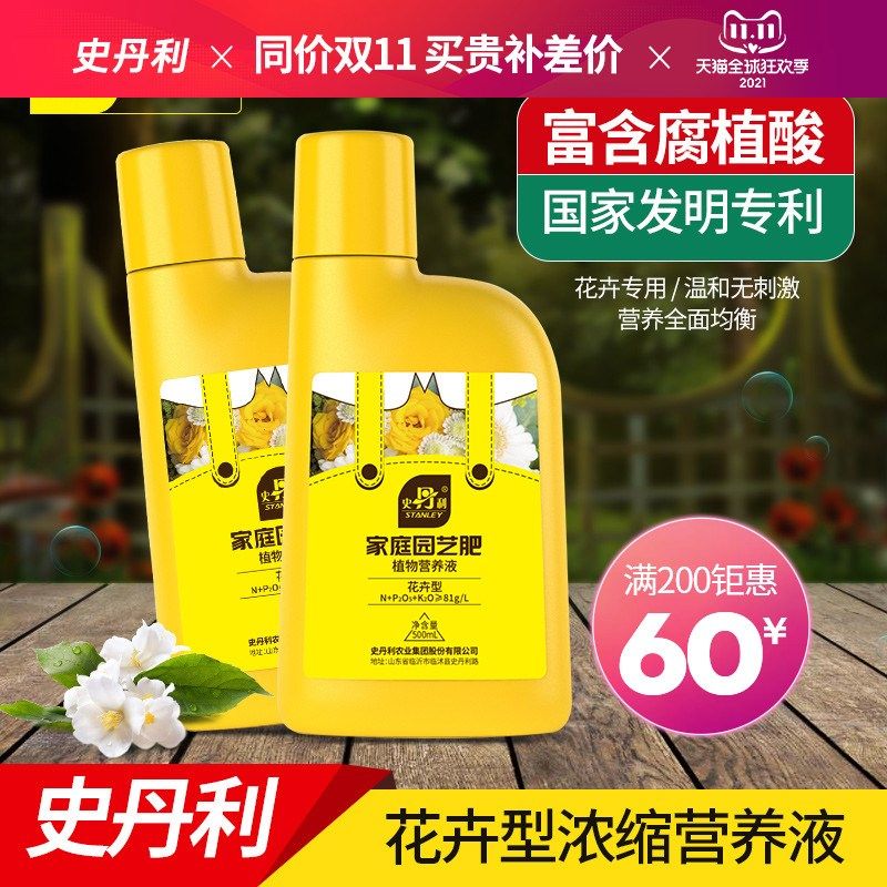 史丹利白掌一帆风顺红掌花肥料水培营养液专用肥盆栽家用鸿运当头