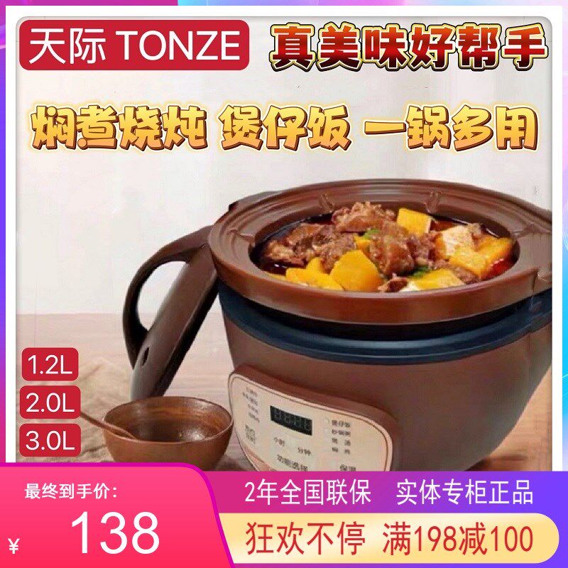 天际全自动电砂锅紫砂煲仔饭焖炖煮粥2L煲汤3-4人明火陶瓷电炖锅