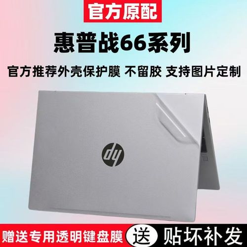 适用惠普战66七代笔记本ProBook460G11贴纸440六代465 G10电脑455
