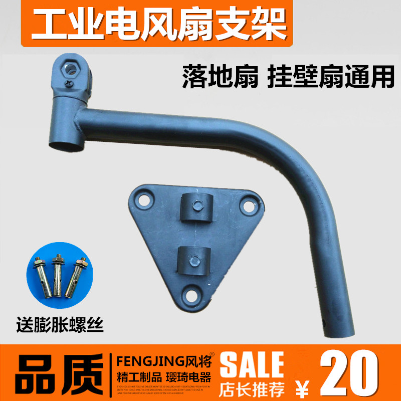 工业风扇配件三角板弯管挂壁扇落地扇通用落地直杆换挂壁底座支架