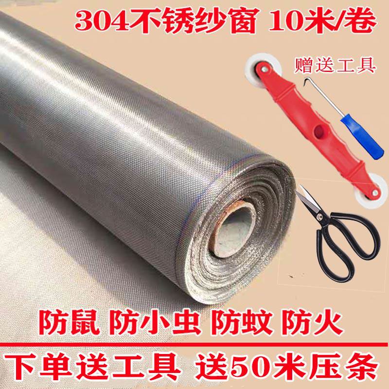 防蚊纱窗纱网304不锈钢窗纱网家用防虫网纱窗网自装防蚊网纱加密