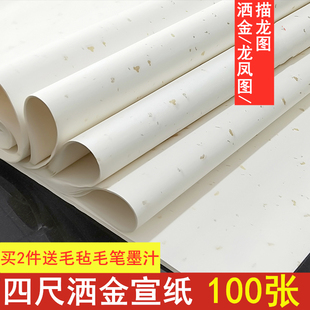 四尺六尺生宣烫金洒金宣二龙戏珠图半生半熟宣 书法国画创作宣纸