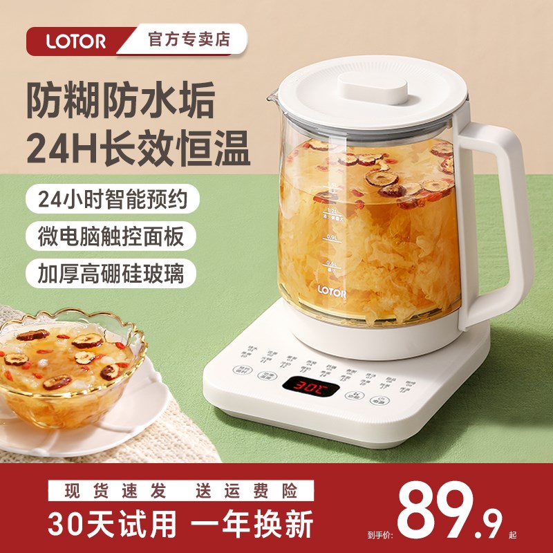 LOTOR养生壶H16-M2多功能煮茶器1.5L微电脑触控防溢防糊防干烧