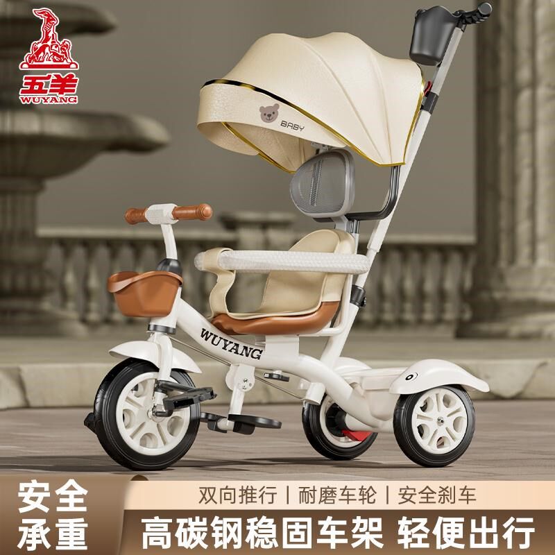 五羊儿童三轮车手推溜娃宝宝脚踏车自男女宝宝骑行可坐自行车