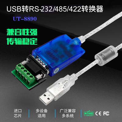 宇泰UT-8890 USB转RS232串口线USB转485/422转换器三合一通讯模块