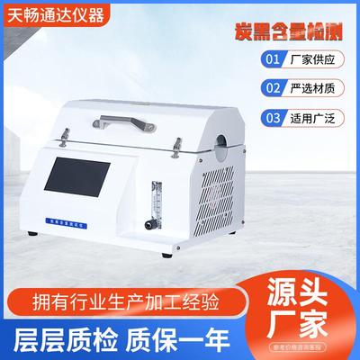 炭黑含量测试仪GB/T2951.8，GB/T13021，JTGE50T1165，IEC60