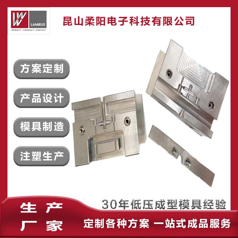 低压注塑模具高标准精密热流道塑胶成型汽车线束电子热熔注塑模具