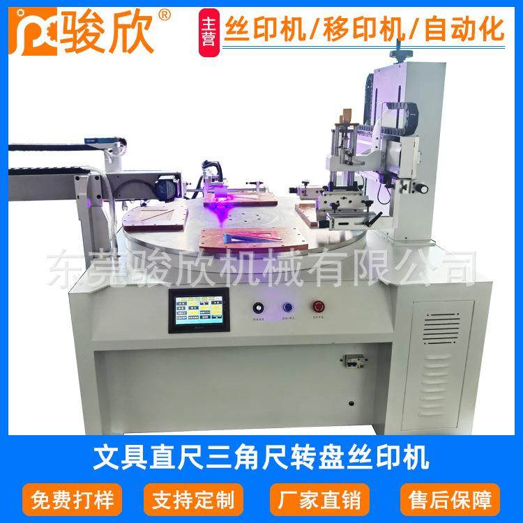 骏欣支持自动丝印机套尺三角尺全自动转盘丝印机软尺丝印机UVLED,办公设备/耗材/相关服务,丝印机,淘宝优惠券,粉丝福利购,淘宝优惠卷