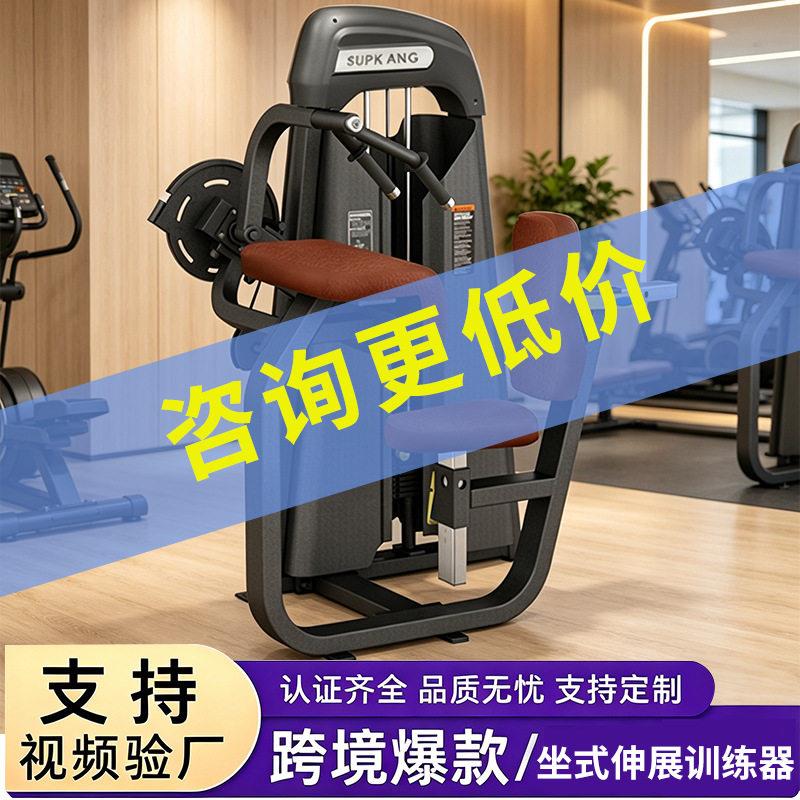 器材豪华商用健身器材三头肌训练坐式伸展训练器零度运动器材