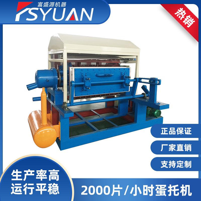 2000片蛋托成型机高产量纸浆模式蛋托机中型蛋托成型设备
