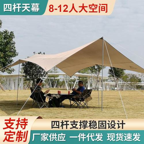 PONYON户外天幕布帐篷大空间四杆天幕厂家供应遮阳防雨露营凉棚
