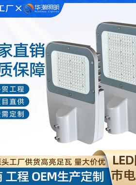 路灯LED道路市政工程照明灯厂区农村单双挑臂灯防飞led灯头防水