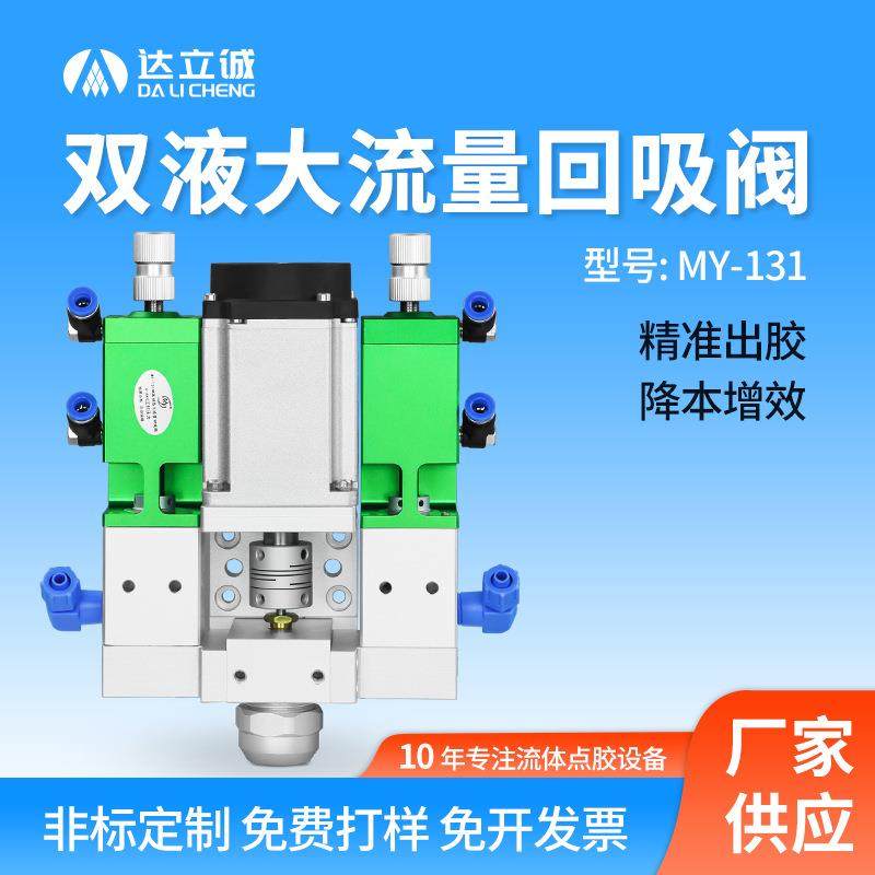 131双组份注胶精准定量出胶滴胶阀双液动态大流量回吸式点胶阀,五金/工具,电动打胶机,淘宝优惠券,粉丝福利购,淘宝优惠卷