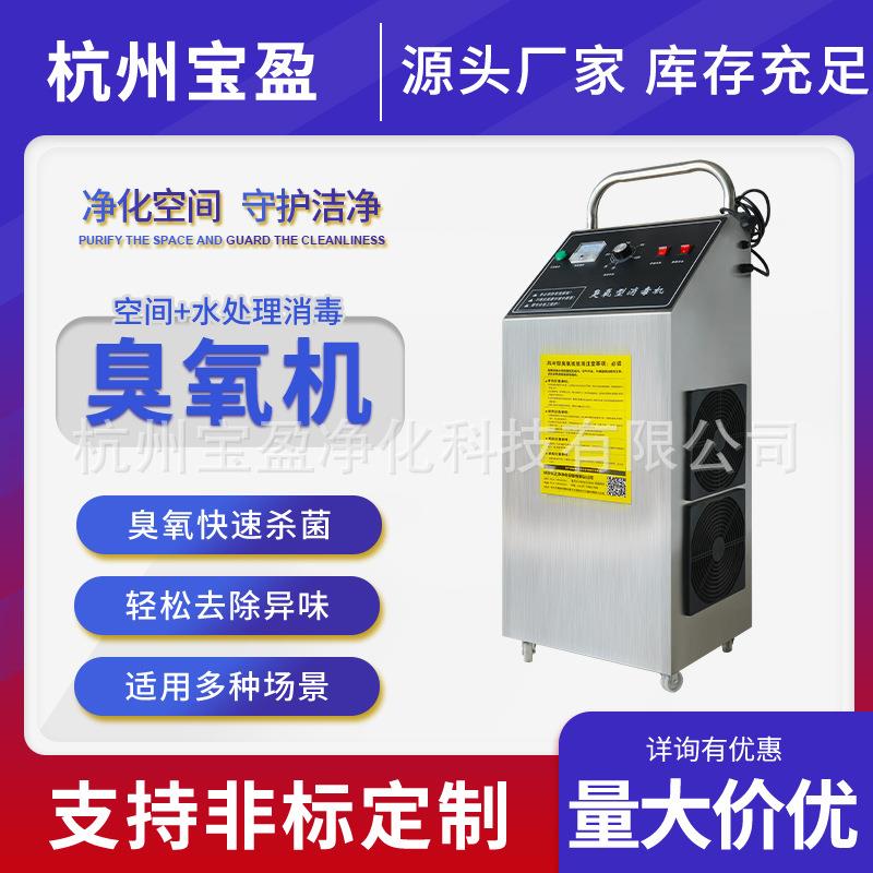 不锈钢小型臭氧机养殖厂40g臭氧发生器壁挂式/内置式20g臭氧机