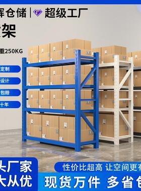 轻型货架家用4层蓝色组合货架仓库中型可拆式易安装仓储货架