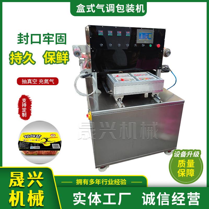 预制菜盒式气调包装机卤味熟食盒式封口机充氮气海鲜保鲜包装机