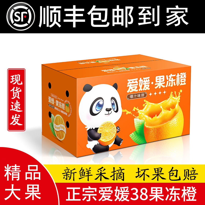 正宗四川爱媛38号果冻顺丰包邮