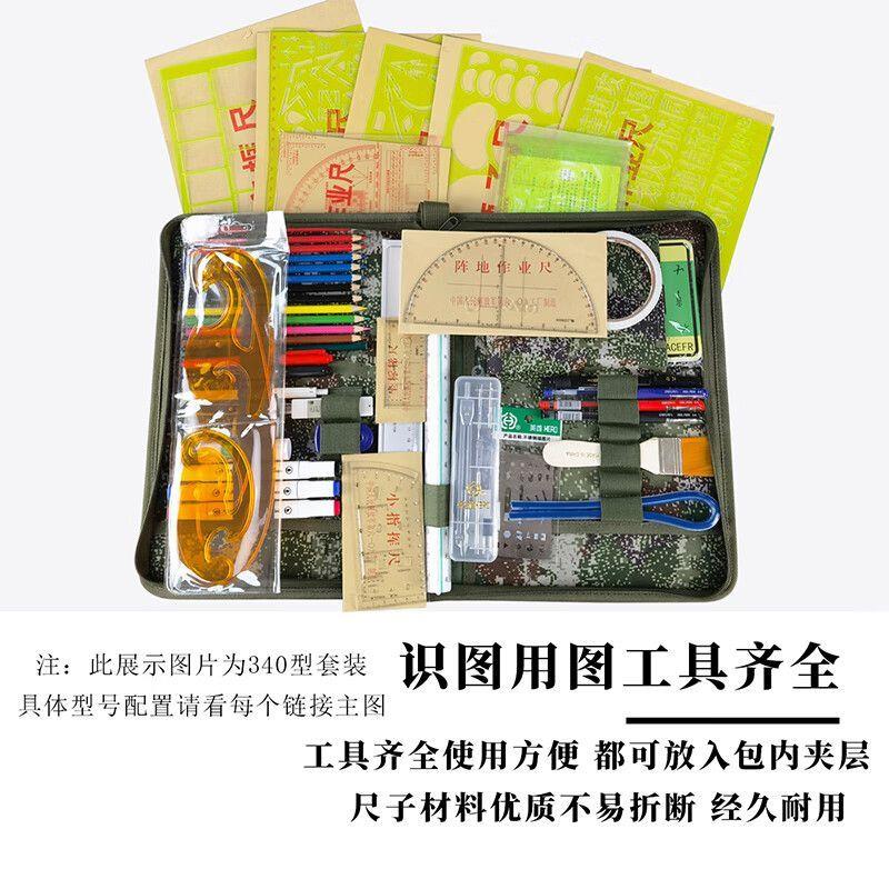 地形学作图工具全套标装