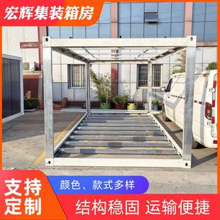 集装箱框框架出口轻钢移动活板房房组装框架简集装箱房动易活动房