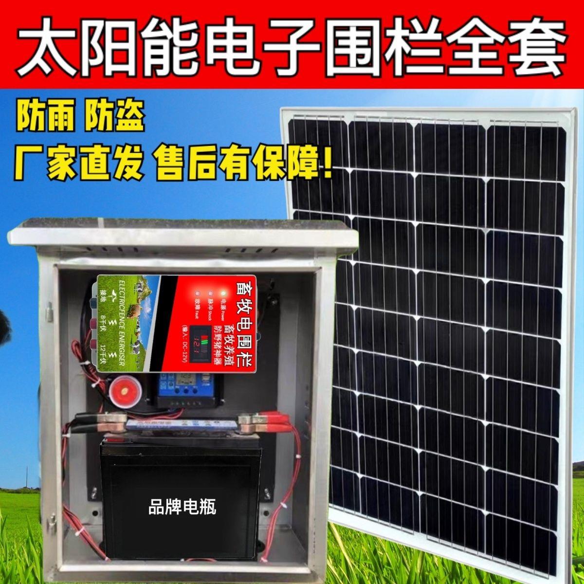 太阳能电子围栏主机牧场
