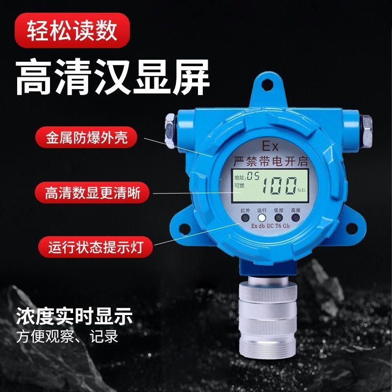 工业防爆可燃气体探测报
