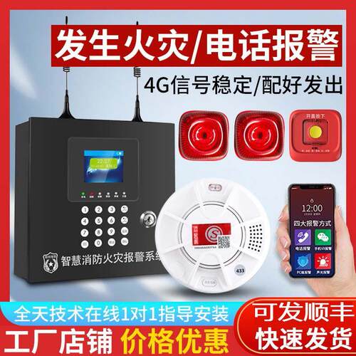 火灾报警器酒店宾馆厂房