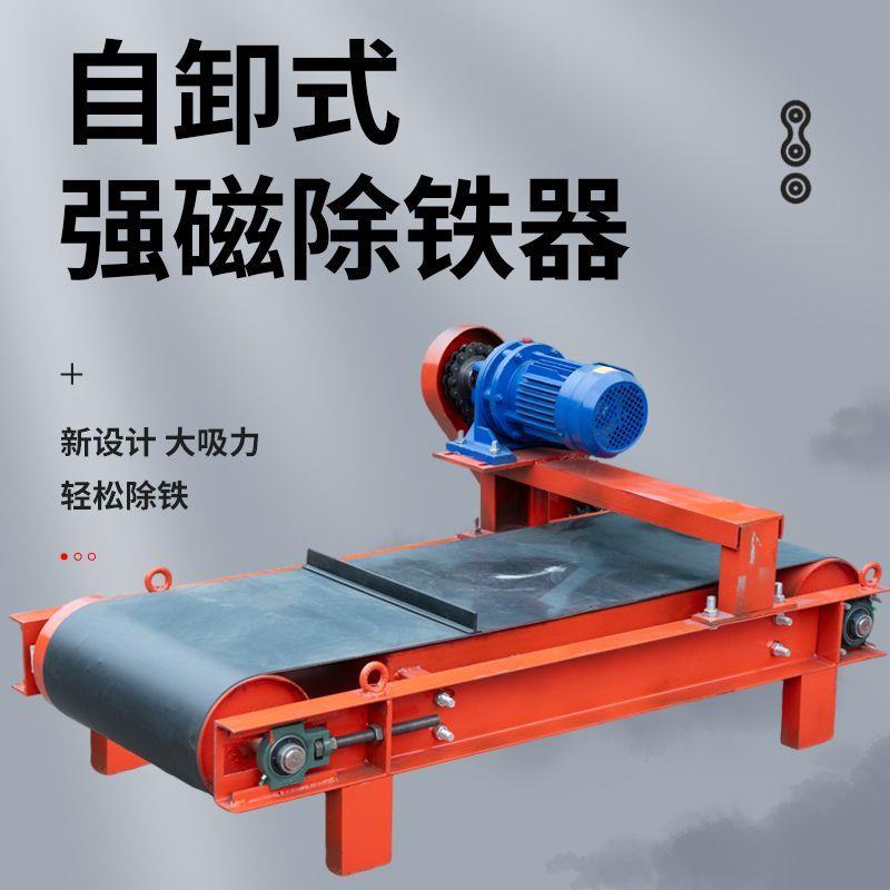 输送带自卸式除铁器皮带